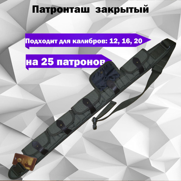 Патронташ VECTOR купить по выгодной цене в интернет-магазине OZON ...