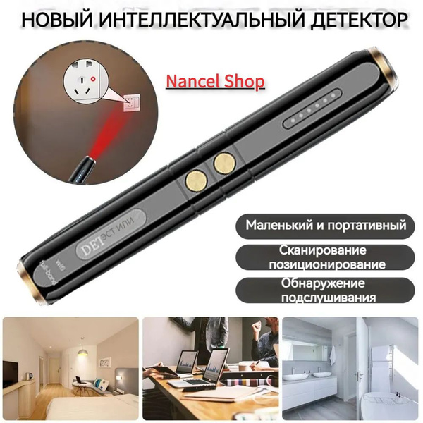 Детектор для поиска скрытых камер - купить с доставкой по выгодным ...