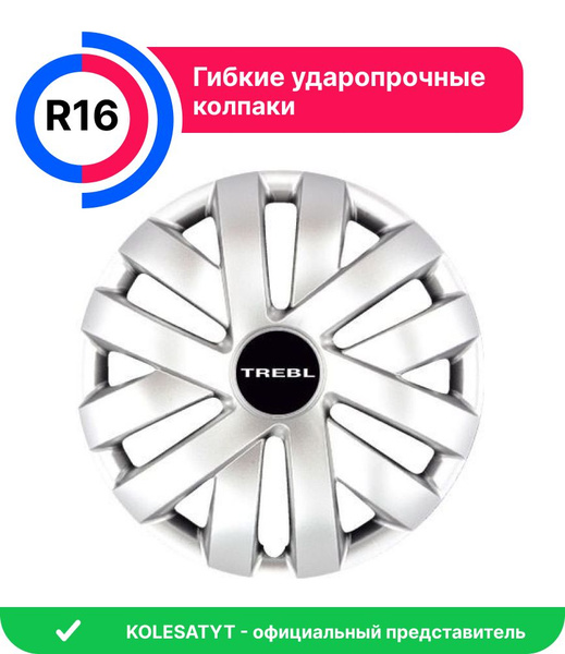 Ударопрочный колпак TREBL Model T-16409 (1шт.) - купить по выгодной ...