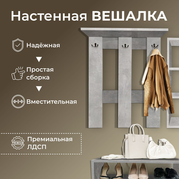 Вешалка в прихожую decostyle Hanger, 59x42x70 см - купить по выгодной ...