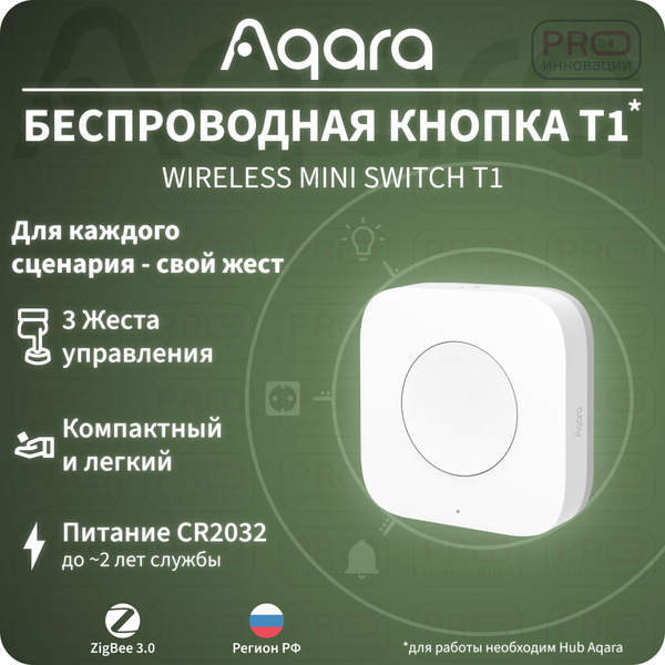 Умная кнопка Aqara T1 1кн. р.д.10м белый (WB-R02D) - купить с доставкой ...