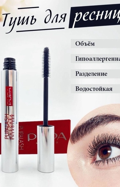 Тушь для ресниц чёрная - купить с доставкой по выгодным ценам в ...