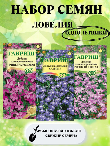Лобелии Аэлита Семена Лобелии ампельной ,кустовой 3 уп._Розовый каскад ...