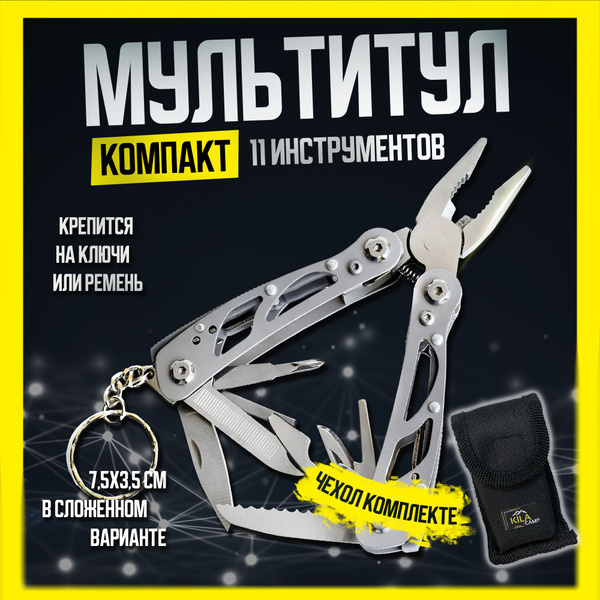 Мультитул брелок армейский туристический KILACAMP, многофункциональный ...