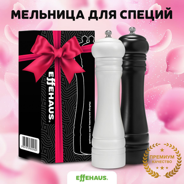 Мельница для специй Effehaus, высота 22 см - купить по доступной цене c ...
