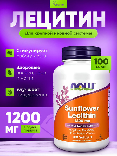 Лецитин now подсолнечный lecithin 1200 мг 100 гелевых капсул - купить с ...