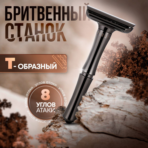 Т образная бритва для мужчин, by TM - купить с доставкой по выгодным ...