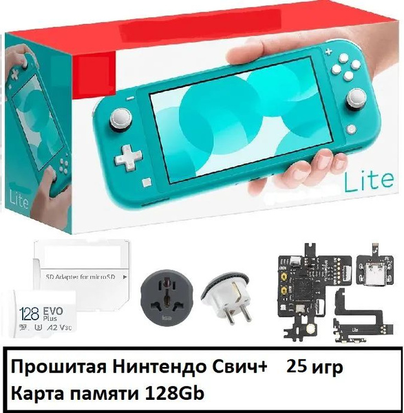 НИНТЕНДО СВИЧ LITE.Прошитая консоль - купить с доставкой по выгодным ...