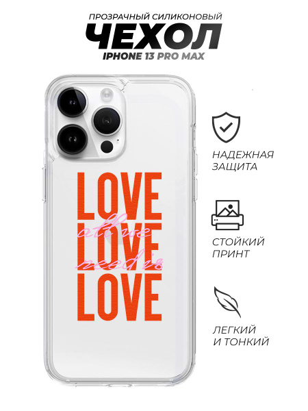 Чехол для айфона 13 pro max, all you need is love - купить с доставкой ...