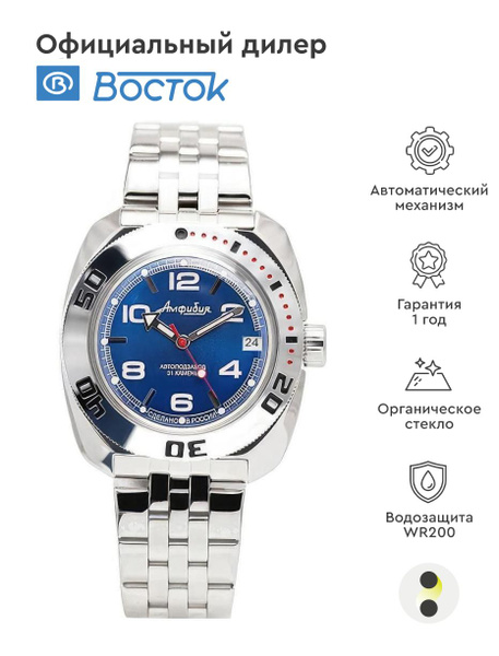 Мужские наручные часы Восток Амфибия 710432 купить на OZON по низкой ...