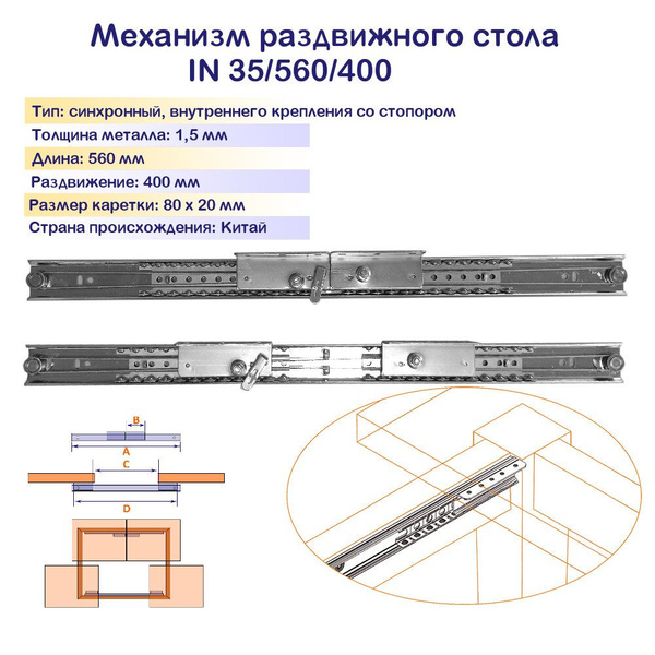 Механизм для раздвижных столов синхронного раздвижения