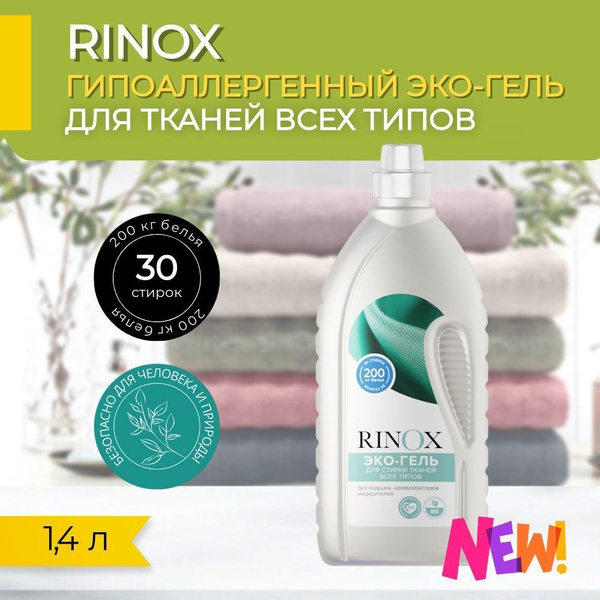 Pro-Brite Жидкое средство гель для стирки тканей всех типов для цветных ...