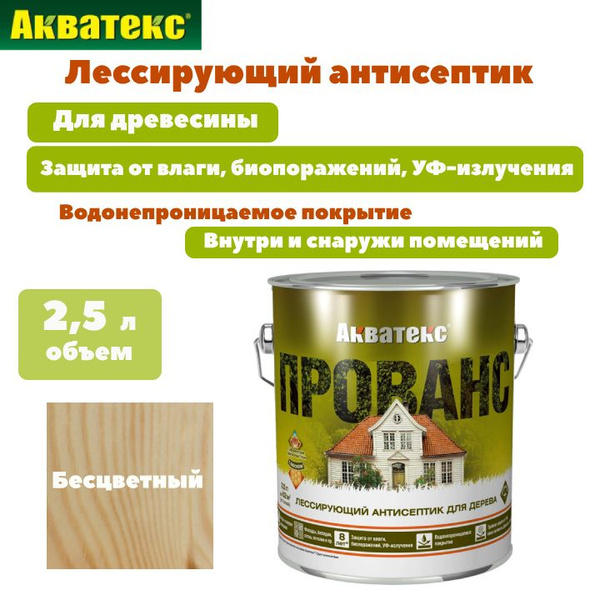 Пропитка антисептик для дерева Акватекс Прованс бесцветный 2,5 л ...