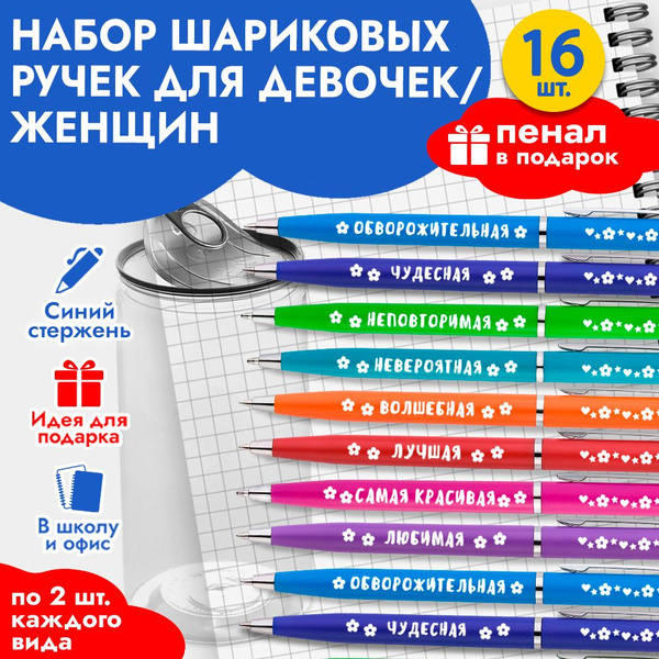 Ручки с надписью красивые подарочные на 8 марта коллеге / Канцелярия ...