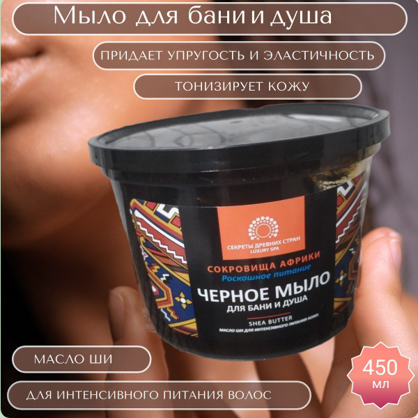 Черное мыло для бани и душа - купить с доставкой по выгодным ценам в ...
