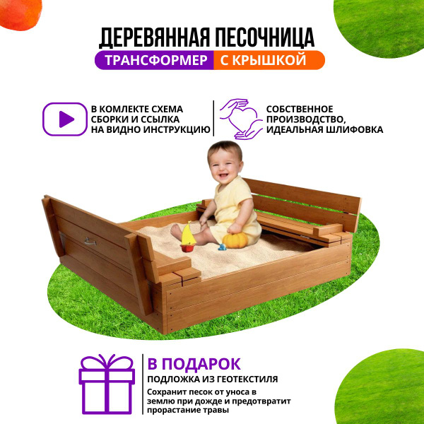 Детская песочница деревянная с крышкой и лавочками для дачи и улицы ...