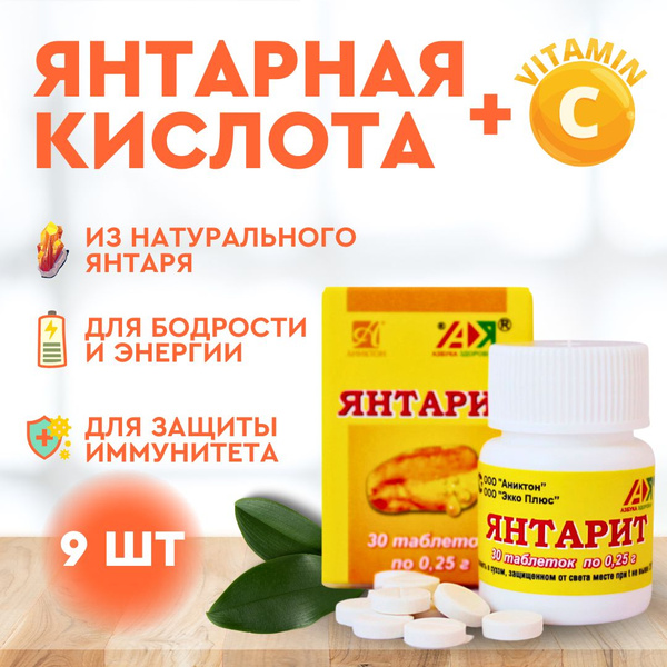 Янтарная кислота 250 мг, витамины / бад для нервной системы ...