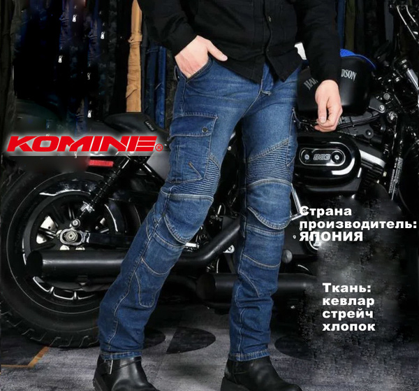 XXXL Мото джинсы кевларовые защита тела экипировка Мотозащита - купить ...
