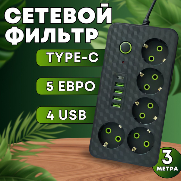 Сетевой фильтр хорошаЯПокупка - купить по выгодной цене в интернет ...