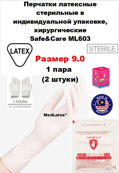 Safe&Care Перчатки медицинские, 2, 9,0 (XL), Латекс, бежевый, белый ...