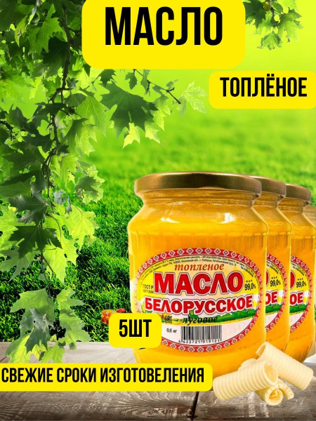 Топленое масло 99% 3000г. 1шт - купить с доставкой по выгодным ценам в ...