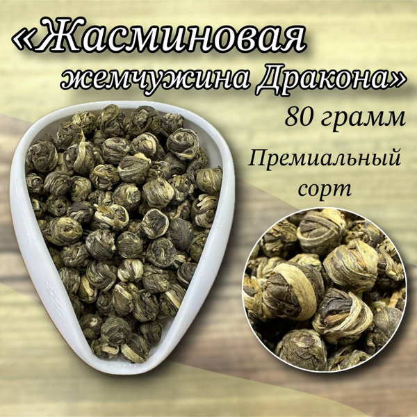 Жемчужина дракона - купить с доставкой по выгодным ценам в интернет ...