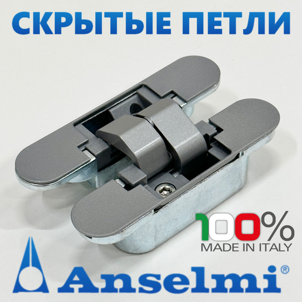 Скрытые петли Anselmi (HH-4) цвет - матовый хром купить по низкой цене ...