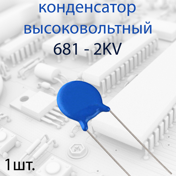 1шт. Высоковольтный конденсатор 681 2KV - купить с доставкой по ...