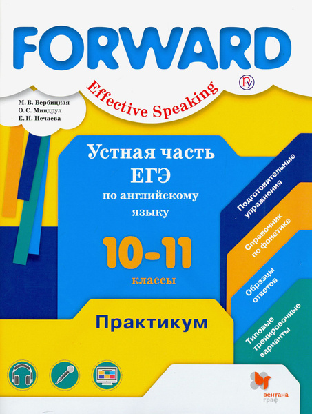Английский язык. 10-11 классы. Устная часть ЕГЭ. Практикум | Нечаева ...