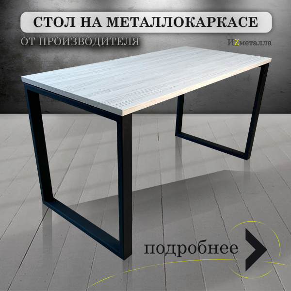 Письменный стол Стол-квадрат_75, 160х75х75 см купить c доставкой на ...