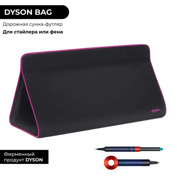 Дорожная сумка-чехол для фена или стайлера Dyson Black / Fuchsia S-PN ...