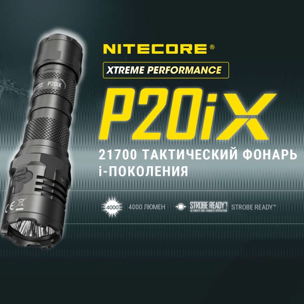 NITECORE Тактический фонарь - купить с доставкой по выгодным ценам в ...