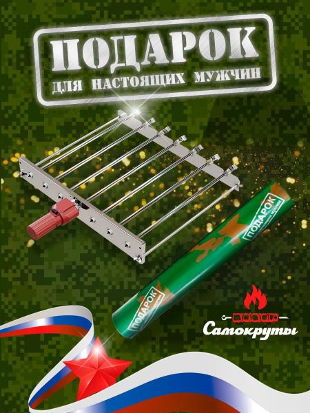 Шампуры-самокруты Самокруты - купить по низким ценам в интернет ...