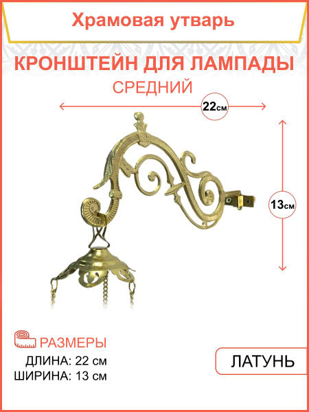 Кронштейн №2 средний для лампады купить по выгодной цене в интернет ...