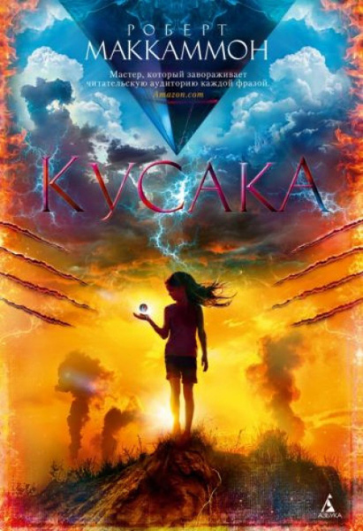 Кусака - купить с доставкой по выгодным ценам в интернет-магазине OZON ...