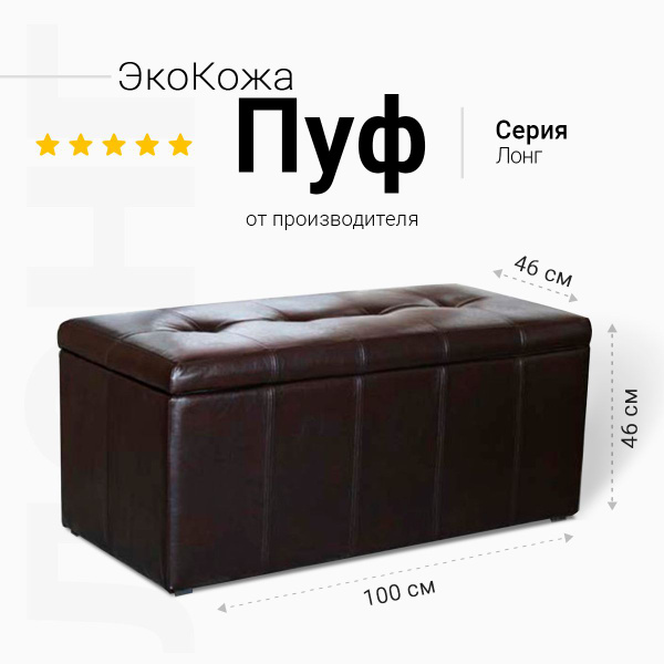 Банкетка 13120, Экокожа, 100х46х46 см - купить по доступным ценам в ...