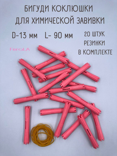 Коклюшки цилиндрические 13 мм 20 шт - купить с доставкой по выгодным ...