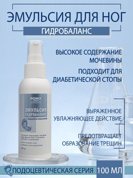 DGP PS Эмульсия для ног Гидробаланс - купить с доставкой по выгодным ...
