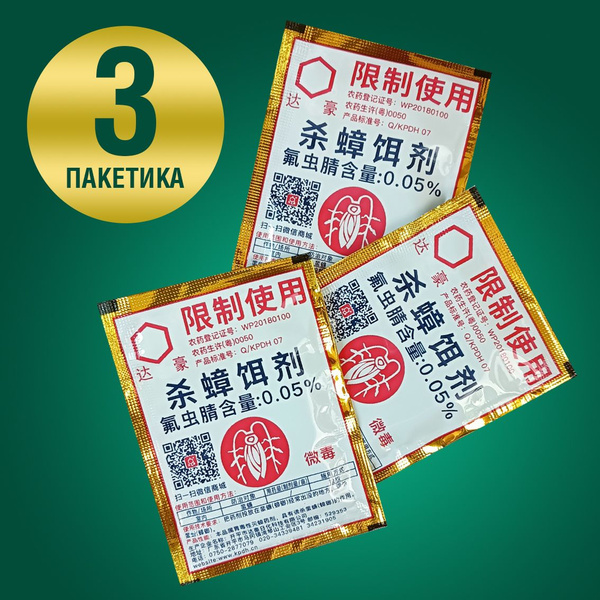 Китайский порошок от тараканов Dahao(Дахау) 3шт - купить с доставкой по ...