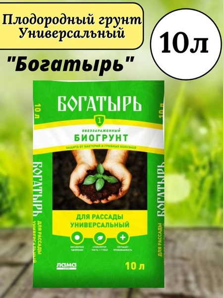 Плодородный грунт Богатырь Для рассады универсальный 10л, Лама торф ...