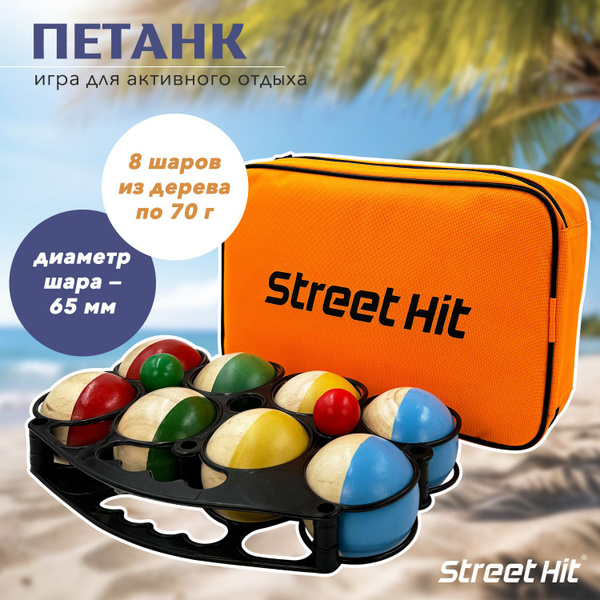 Набор для игры Street Hit Петанк, 8 шаров из дерева, красный+синий ...