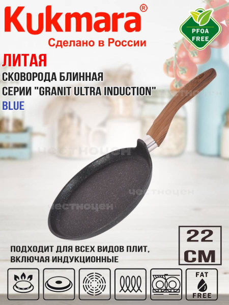 Вопросы и ответы о Сковорода блинная Kukmara 220мм с ручкой, АП линия ...