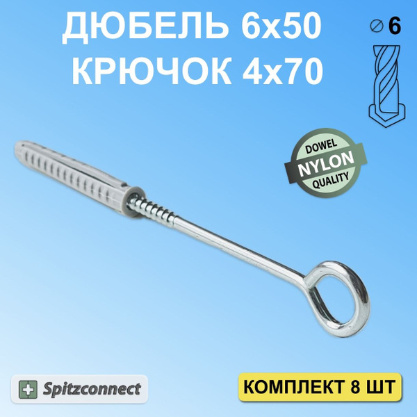 Дюбель с крючком кольцом для подвешивания люстр, кашпо, светильников ...
