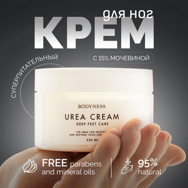Увлажняющий крем для ног с мочевиной 15% BODYNESS - купить с доставкой ...