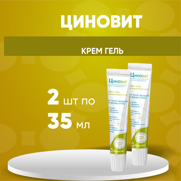 Циновит Крем, 2 упаковки по 35 мл, КОМПЛЕКТ ИЗ 2х штук, от угрей прыщей ...
