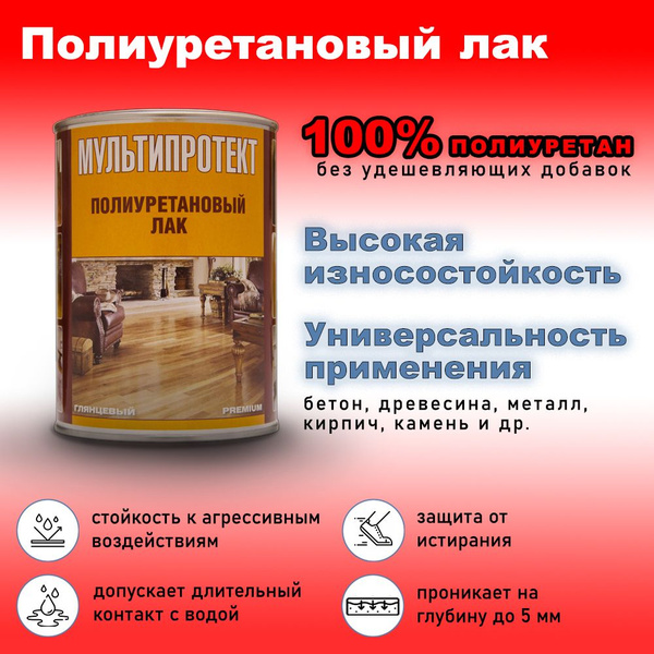 Универсальный полиуретановый лак для дерева, бетона, камня. Лак для ...