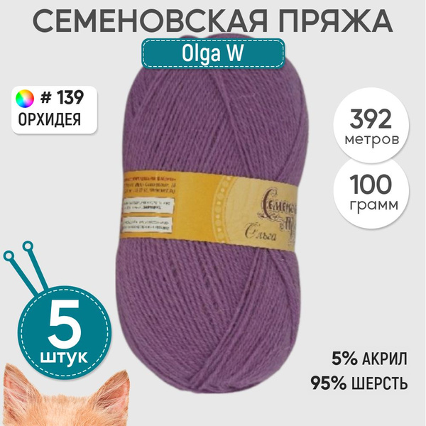 Пряжа для вязания Семеновская пряжа (Olga W) Ольга ЧШ, сиреневая 5 шт ...