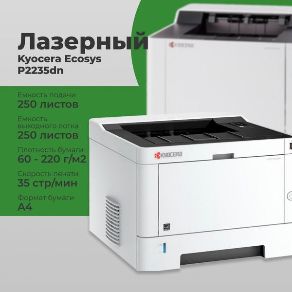 Характеристики KYOCERA Принтер лазерный 1102RV3NL0, белый подробное ...