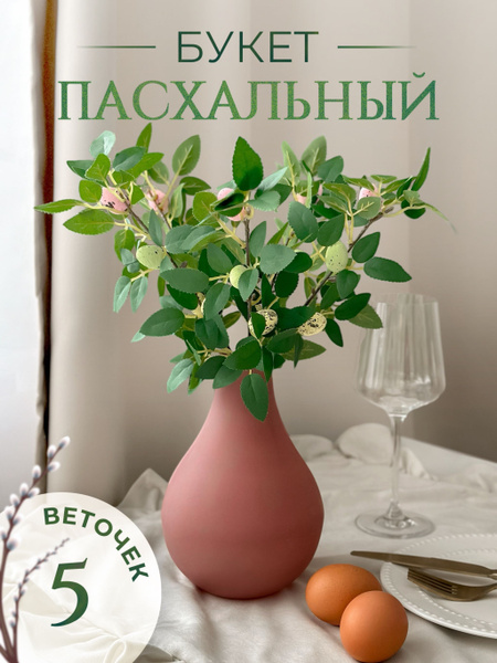 Декоративный букет на Пасху - купить с доставкой по выгодным ценам в ...