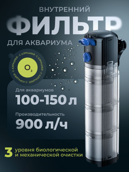 Фильтр для аквариума внутренний погружной на 100-150 литров с аэрацией ...